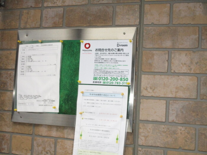 RYM壱番館のその他共用部分|掲示板