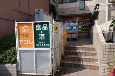 【周辺】 | マリアージュ三ノ輪 | アコレ三ノ輪駅北店まで190m 