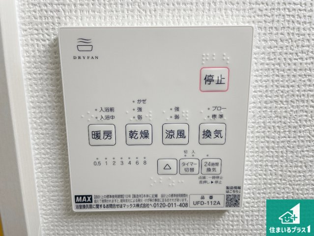栗東市中沢　第3期　新築一戸建ての冷暖房・空調設備|浴室暖房乾燥機リモコン！浴室暖房・衣類乾燥・涼風・浴室換気、お風呂を快適・便利にする機能付き！暮らしに役立つ多彩な機能で一年中活躍します！