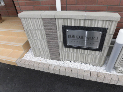 【その他】 | ディアコートやまが