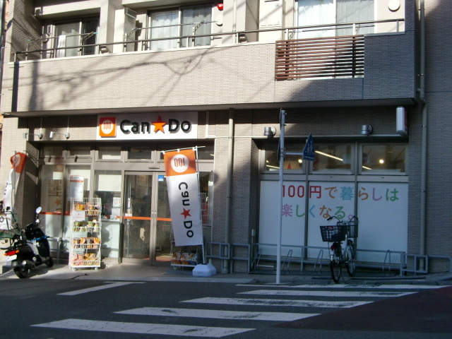 Patio梅丘のその他|Can★Do豪徳寺駅前店