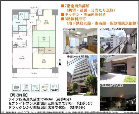 コスモ六角油小路の間取り