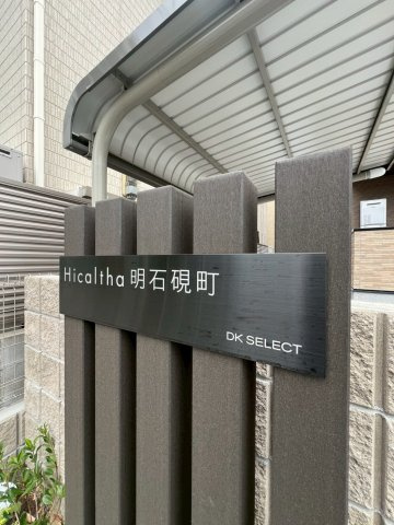 ヒカルサ明石硯町のエントランス
