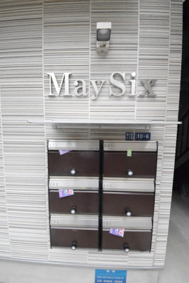 【その他共用部分】 | ＭａｙＳｉｘ新小岩