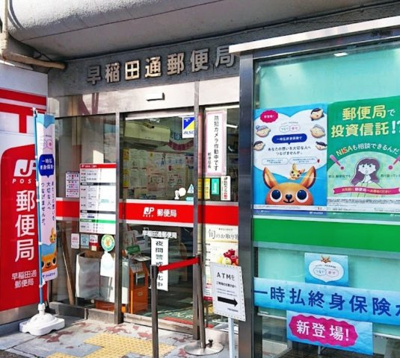 【周辺】 | シャトーセーケー | 早稲田通郵便局まで298ｍ