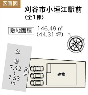 【今からご案内可能】刈谷市小垣江町 限定1棟の区画図|全体区画数｜全1棟
◆駐車3台可能！(但し、車種による)
◆前面道路幅員7ｍ以上のため駐車も楽々です♪
◎まずは、お気軽にお問い合わせください。現地を案内しながら周辺環境も見て頂けます。　　　　　　　