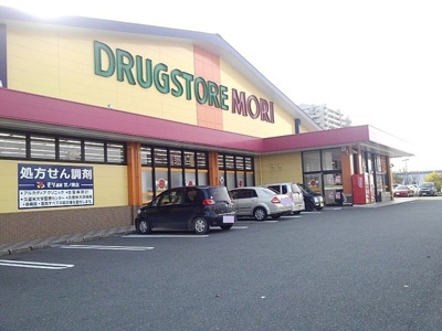 【周辺】 | ヨセミテ | ドラッグストアモリ宮ノ陣店まで900m