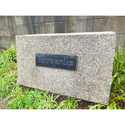 【周辺】 | ヒルコート万騎が原 | 公園「万騎が原第六公園まで200ｍ」万騎が原第六公園