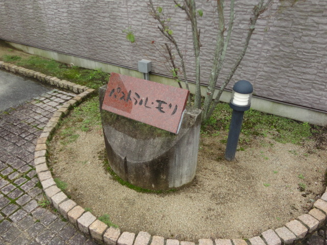 パストラルモリの外観