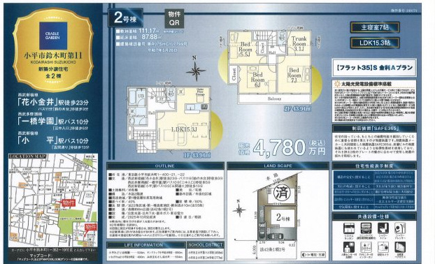 【Cradle garden】小平鈴木町第11のその他|〇本物件の売主が作成した販売用図面です〇　