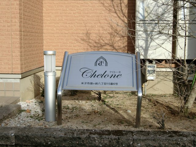 ケローネの周辺