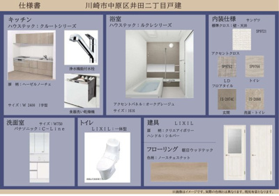 【その他】 | 川崎市中原区井田二丁目戸建
