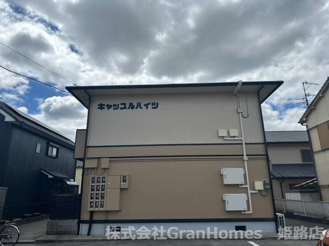 キャッスルハイツ