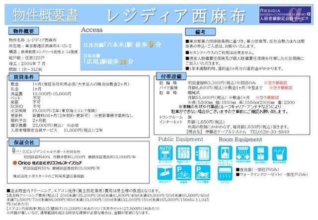 港区西麻布４丁目の賃貸マンションの地図| 