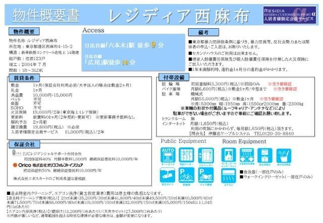 港区西麻布４丁目の賃貸マンションの地図| 