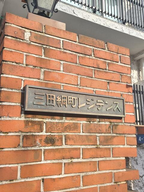 港区三田２丁目の賃貸マンションの外観| 