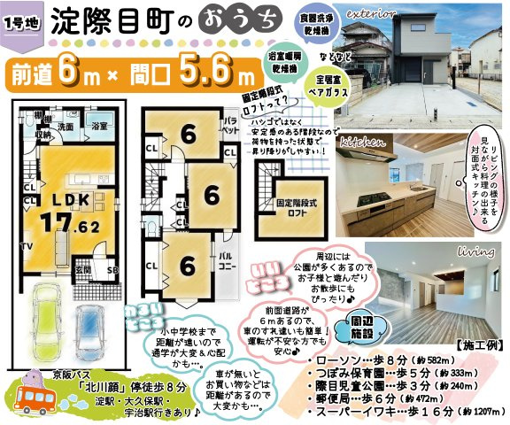 淀際目町１号地　新築戸建の間取り