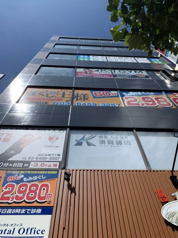 須賀ビル