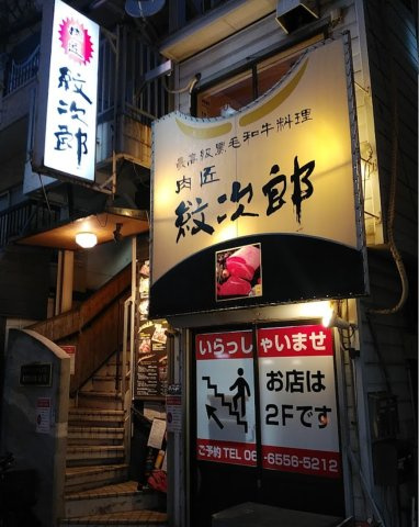 【大阪府】大阪市大正区　1棟売りマンションの外観