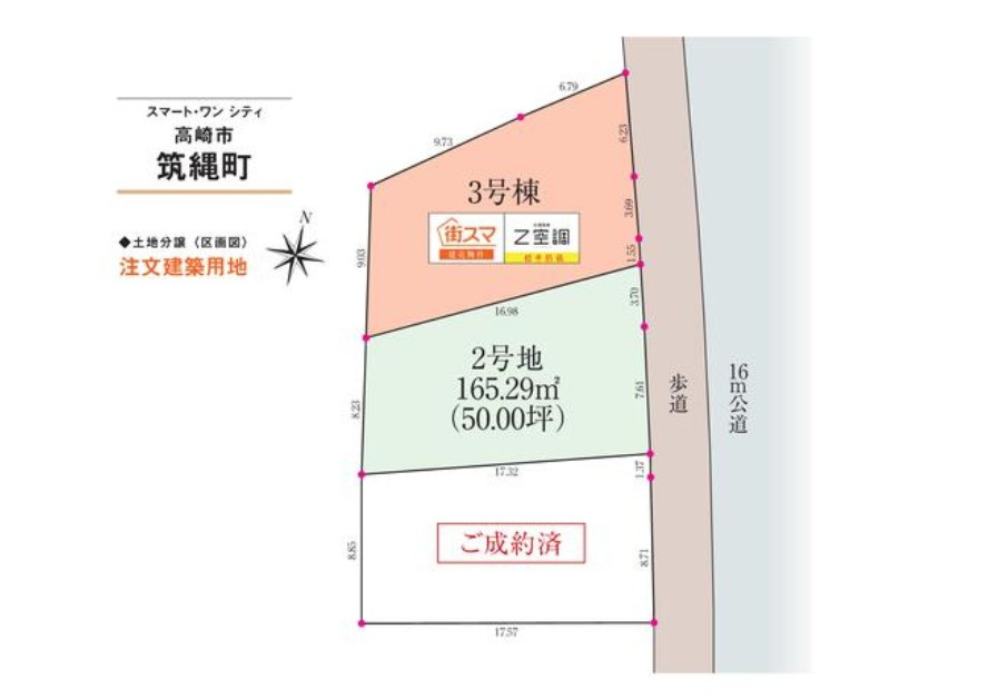 スマート・ワンシティ　高崎市筑縄町2号地の区画図