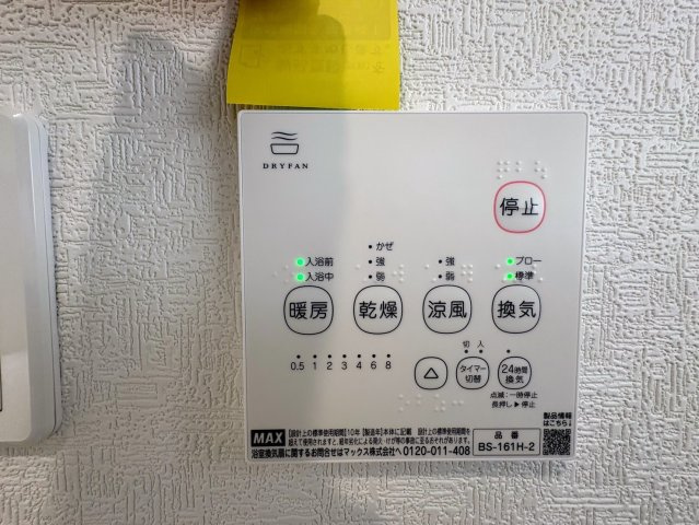 クレイドルガーデン南城市大里稲嶺 第4・１号棟のその他|浴室換気暖房乾燥機リモコン