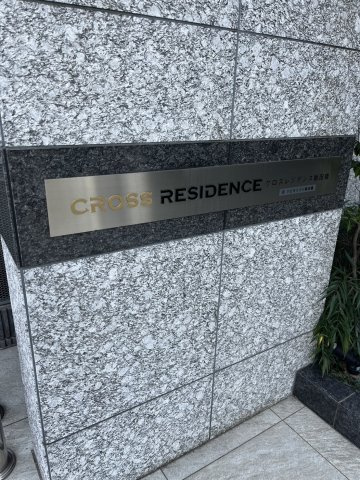 クロスレジデンス飯田橋の外観