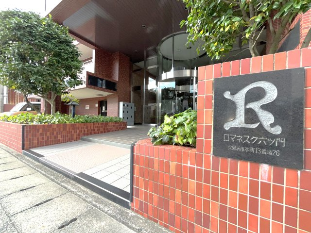 ロマネスク六ツ門のエントランス