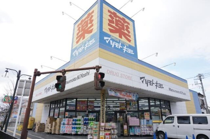 ドラッグストア　マツ…まで186m