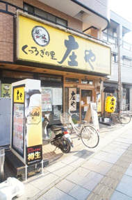 庄や　北越谷西口店まで460m