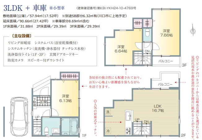 【間取り】 | 川口市坂下２丁目