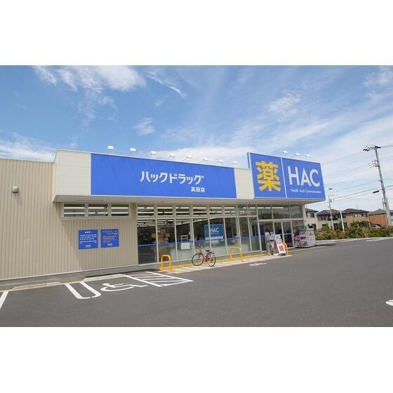 ハックドラッグ真田店まで989m
