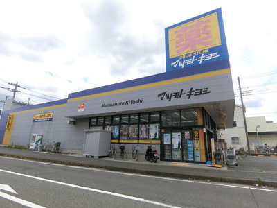 マツモトキヨシ茅ヶ崎小和田店まで600ｍ