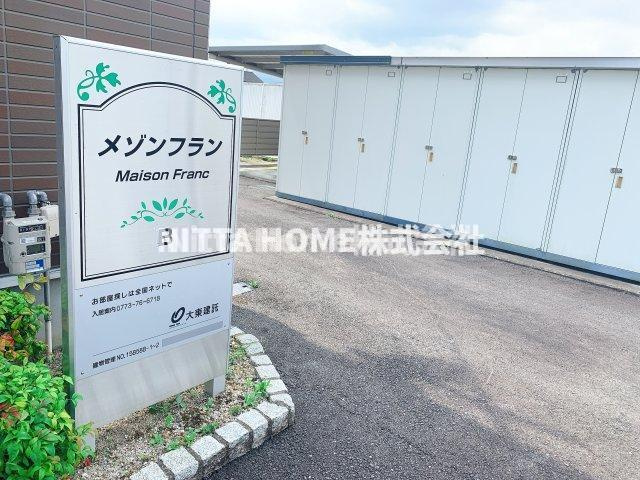 メゾンフランＢのその他共用部分|外部トランクもあります★