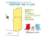 平塚市代官町　売地　41.39坪の画像