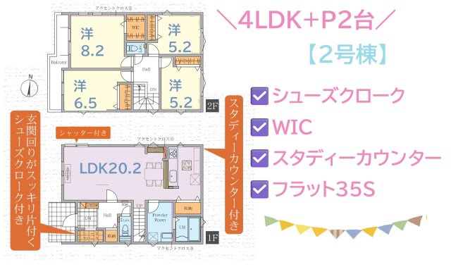 【間取り】 | 玄関周りがスッキリ片付くシューズクロークを完備しています◎　
リビングには使い勝手の良いスタディーカウンター付き☆