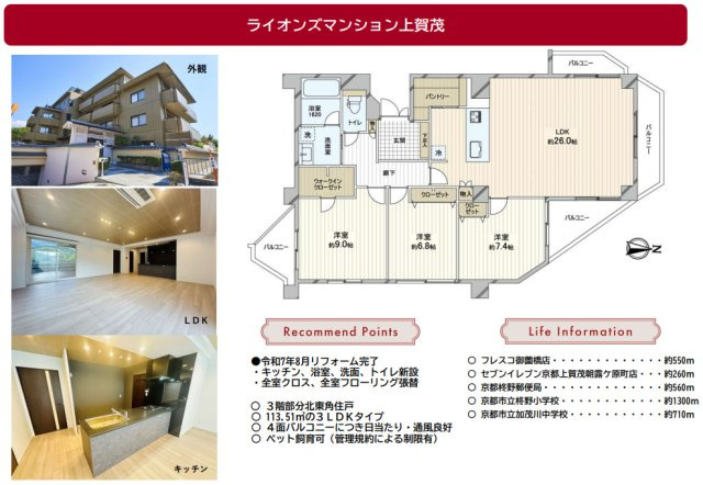 ライオンズマンション上賀茂の間取り