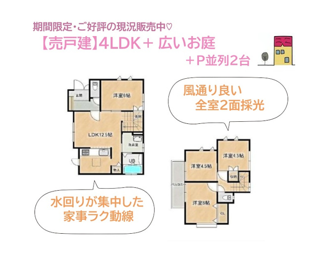 【間取り】 | 自分好みにリフォーム・ＤＩＹが楽しめる4ＬＤＫ中古住宅（H17築）
水回りが集中した家事ラク動線！キッチンには「パントリー」が併設し、面倒な買い物頻度を減らします♪