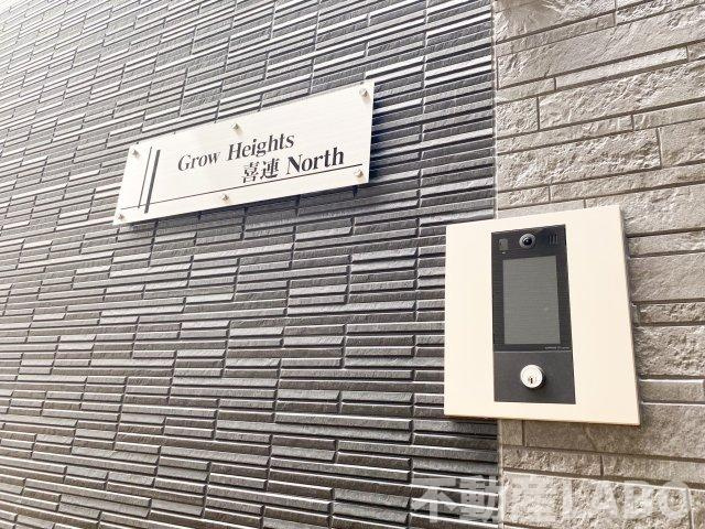 グローハイツ喜連ノースのエントランス