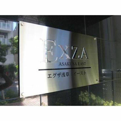 【その他共用部分】 | ＥＸＺＡ浅草ＥＡＳＴ