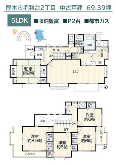 【間取り】 | 全居室6帖以上！部屋数豊富でご家族が多いご家庭におすすめ5LDK！
各所に収納も配置されており、居住空間をキレイにキープしやすいですよ♪