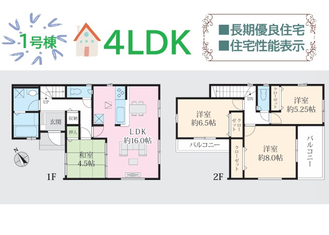 【間取り】 | リビング＋和室で20帖以上の大空間でのびのび生活できます♪　
和室は「キッズスペース」としても利用できますよ♪
