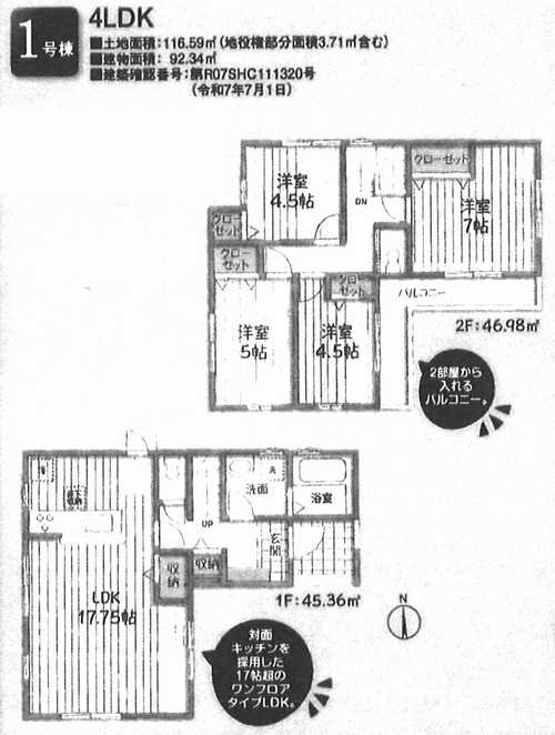 中央区上矢部第6　新築戸建全2棟　1号棟の間取り