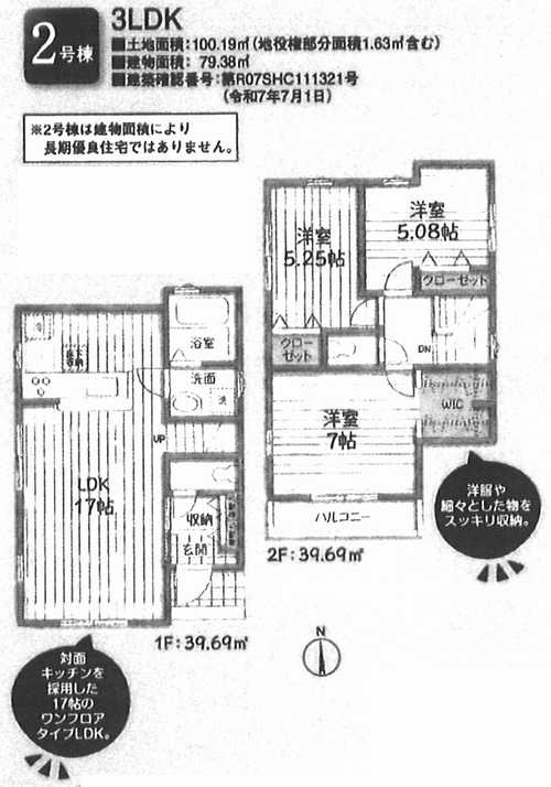 相模原市中央区上矢部第6　新築戸建全2棟　2号棟の間取り