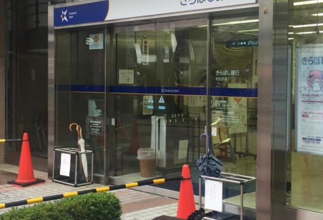 きらぼし銀行町田支店まで1465m