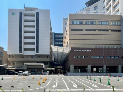 【その他】 | 山口大学医学部付属病院まで1300ｍです。