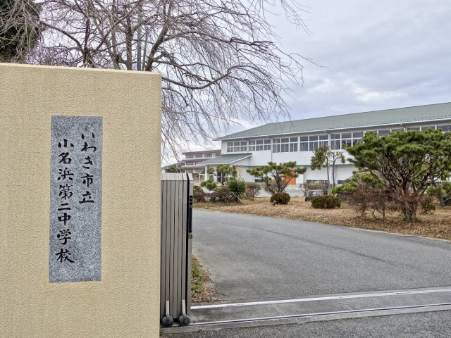 【新築戸建】　いわき市小名浜諏訪町第2　全2棟　長期優良住宅の周辺|小名浜第二中学校まで580ｍ　徒歩8分