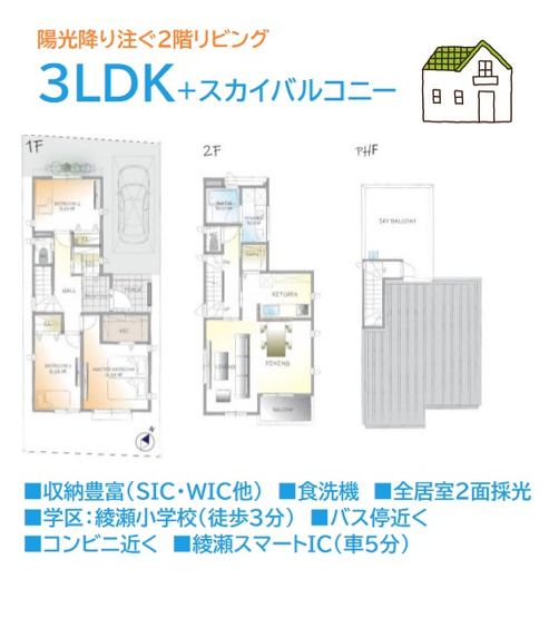 【間取り】 | 開放的な「スカイバルコニー」でゆとりある暮らしをしませんか♪
玄関をスッキリとお片付けできる「シューズインクロゼット」完備！