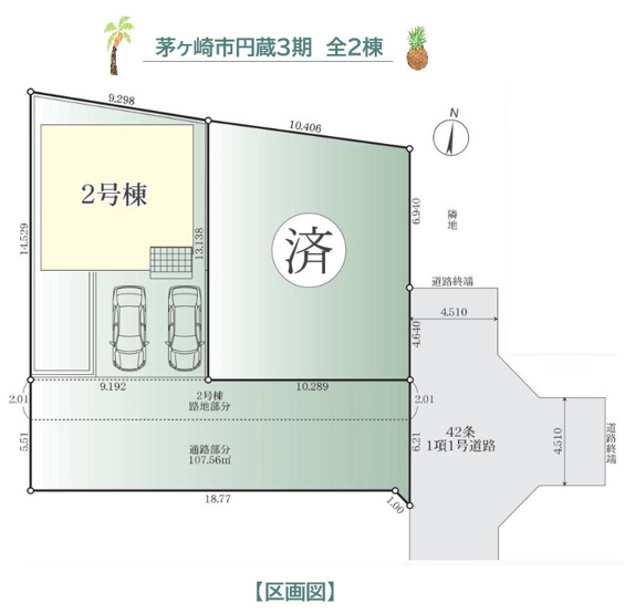 【区画図】 | 全2棟！最終1棟2号棟のみ◎カースペース並列2台完備。
コンビニ（徒歩4分）スーパー（徒歩8分）買い物に便利なエリア◎