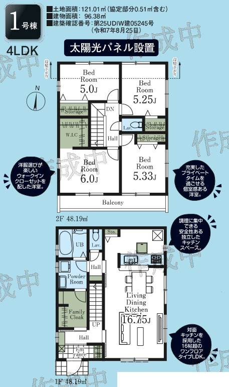 LiveleGarden.S あきる野草花第5　新築分譲住宅　全2棟　1号棟