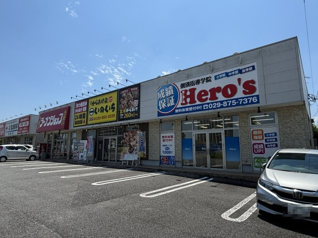 ひたち野グランデプラザ